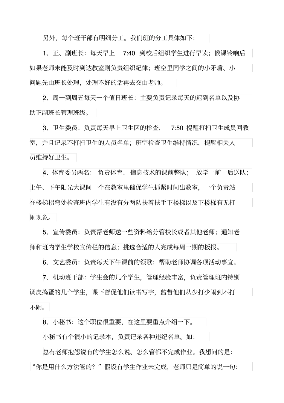 小学如何培养班干部管理班级_第2页