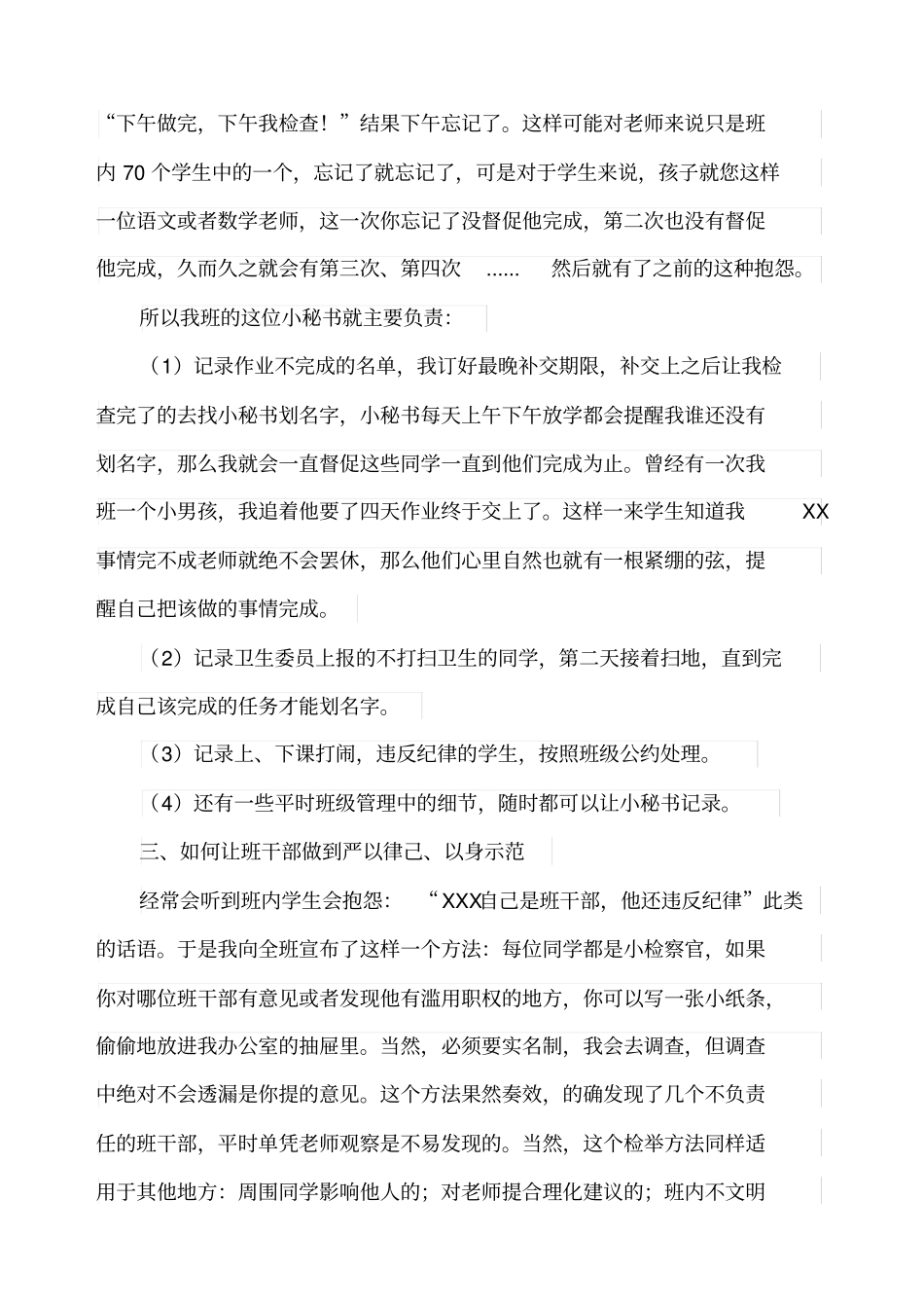 小学如何培养班干部管理班级_第3页
