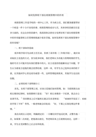 小学如何培养班干部管理班级