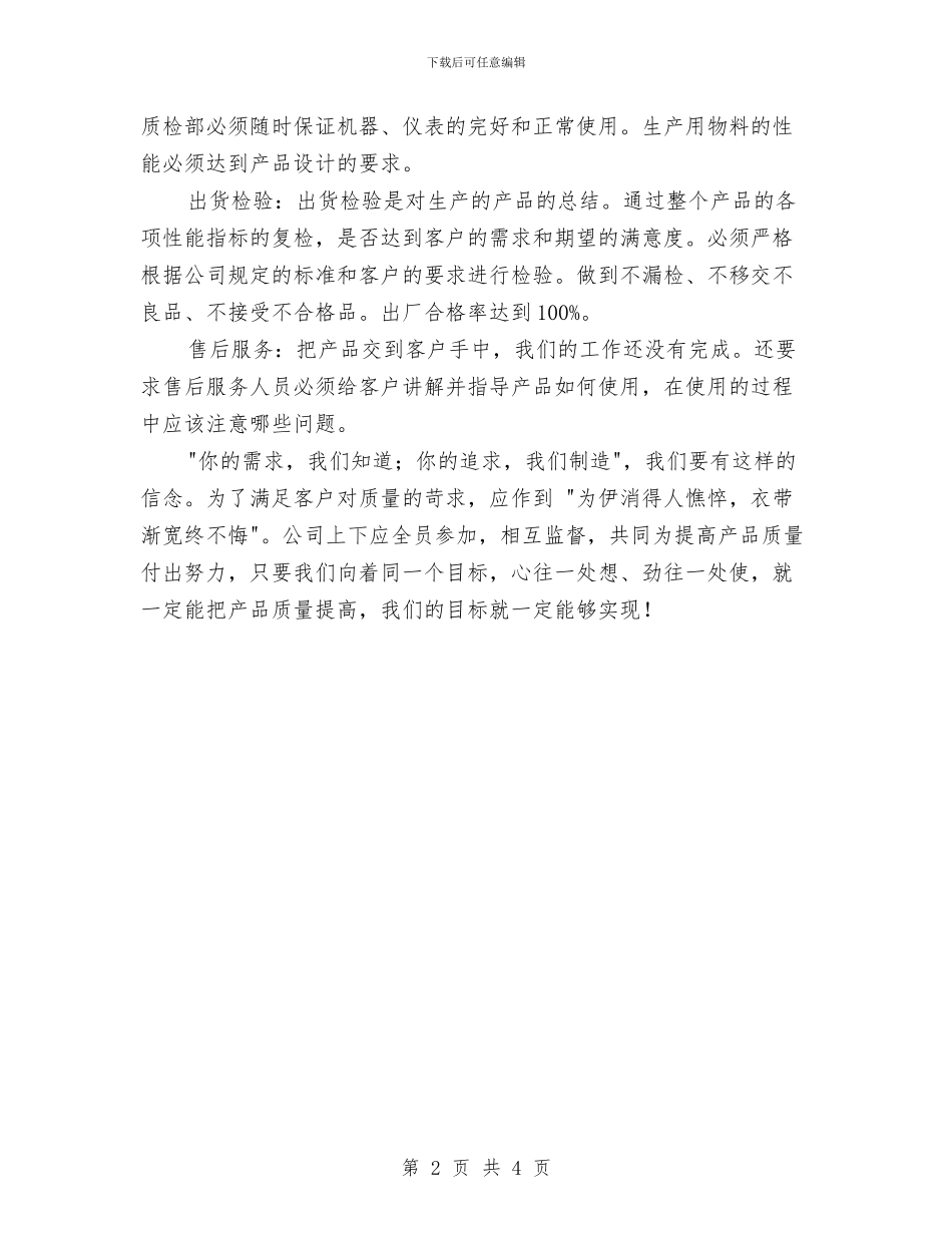 质检部下半年工作计划精编与质检部半年工作计划汇编_第2页