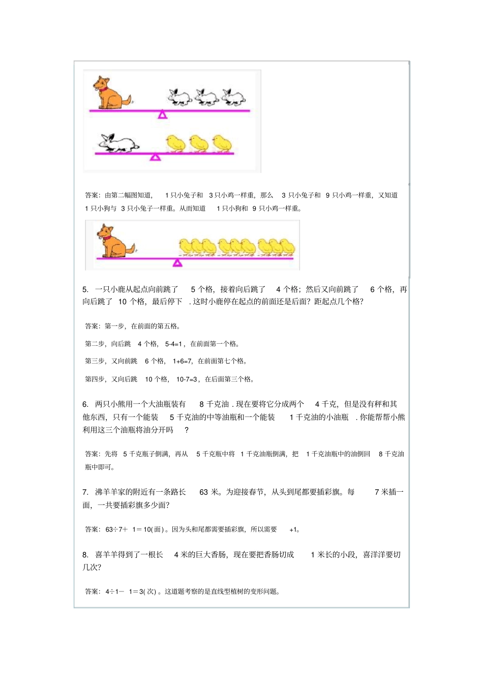 小学奥数题及答案-趣味题及答案_第2页