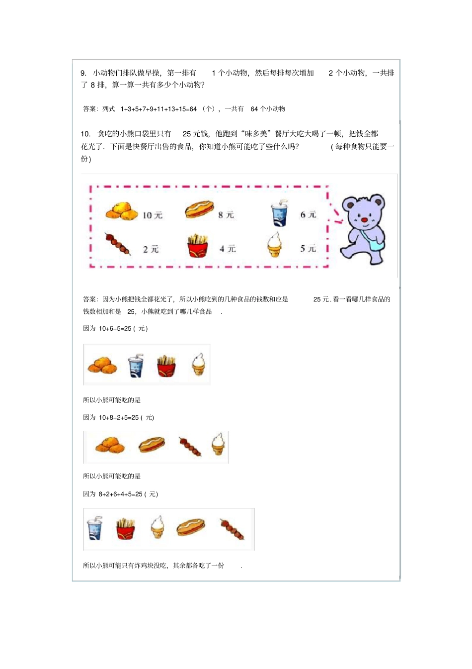 小学奥数题及答案-趣味题及答案_第3页