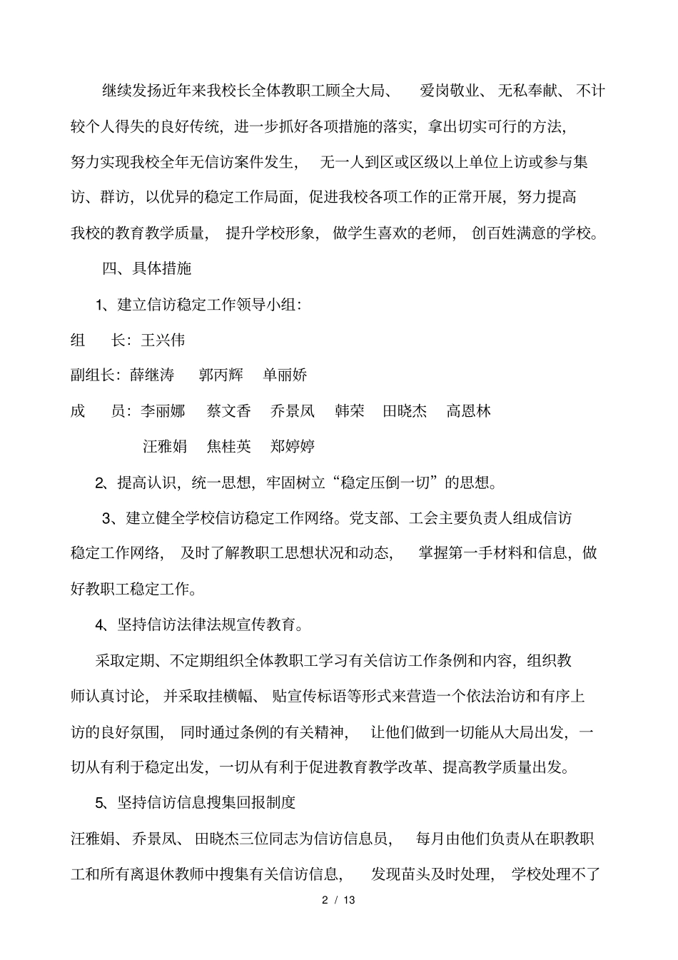 小学学信访工作计划及总结_第2页