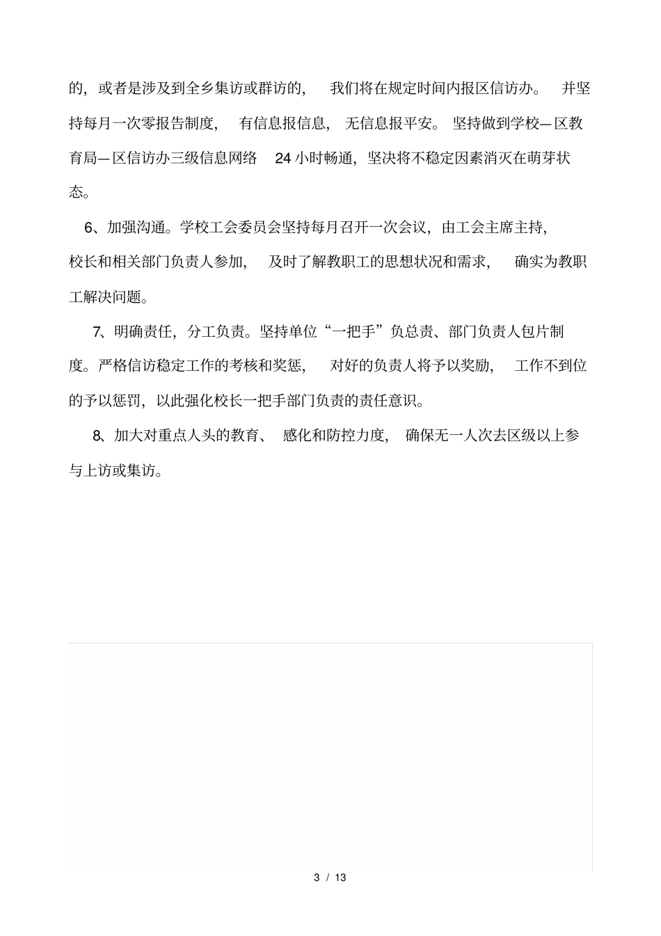小学学信访工作计划及总结_第3页