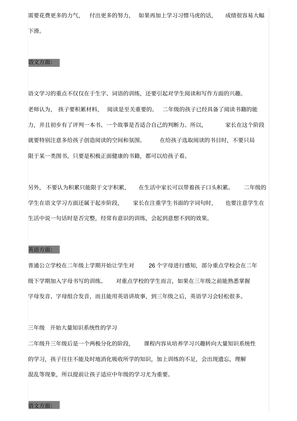 小学学业规划及各科学习方法重难点_第2页