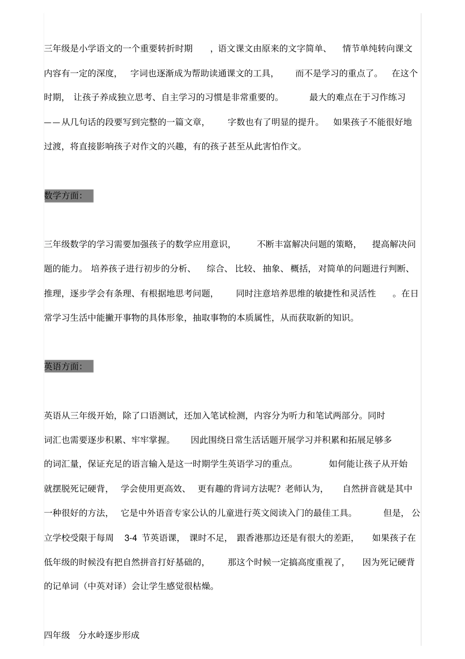 小学学业规划及各科学习方法重难点_第3页