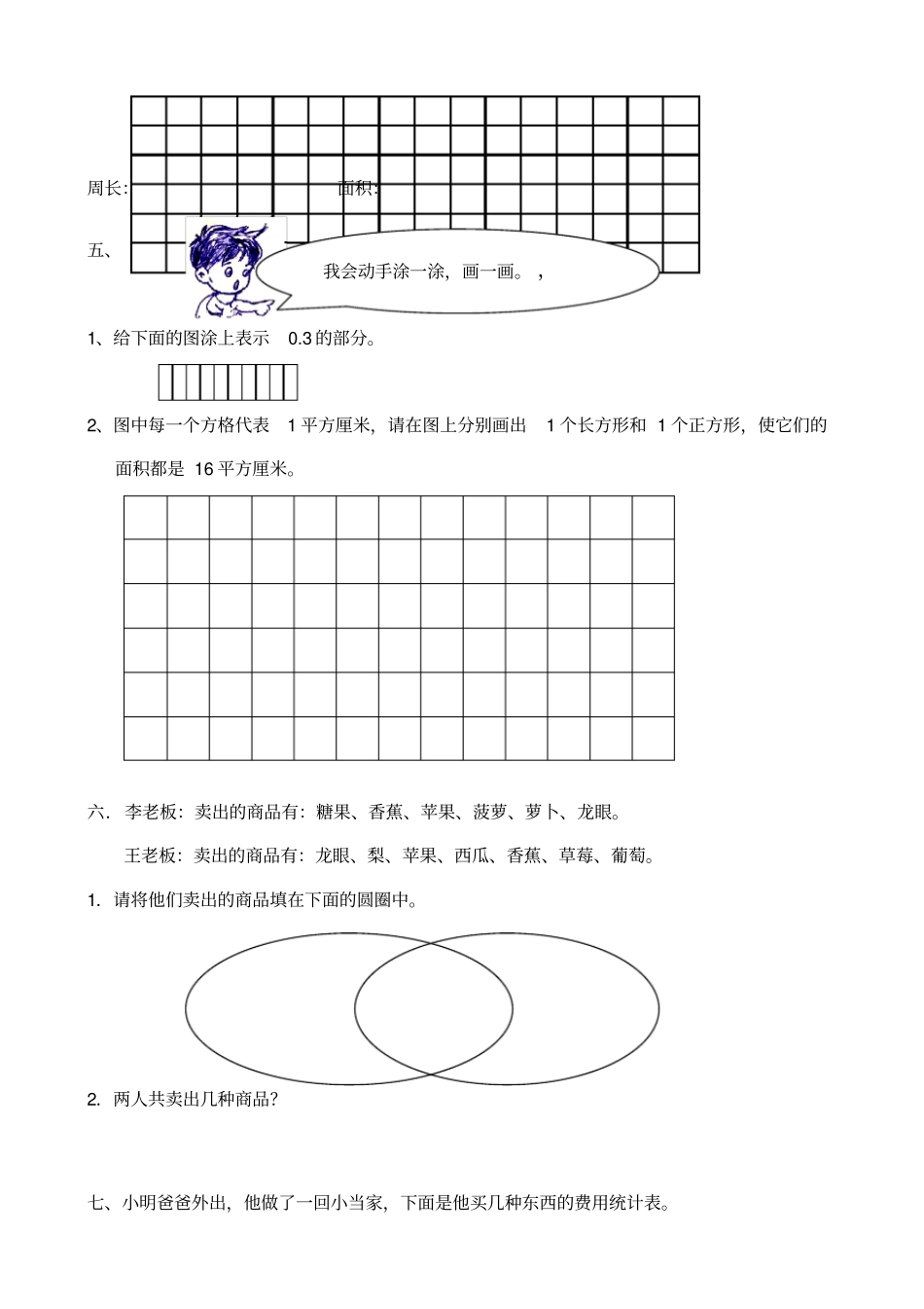 小学学三年级数学上学期操作题练习卷人教版_第2页