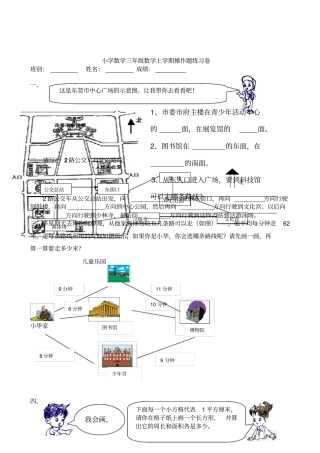 小学学三年级数学上学期操作题练习卷人教版