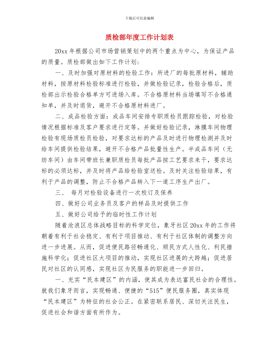 质检部下半年工作计划范文与质检部年度工作计划表汇编_第3页