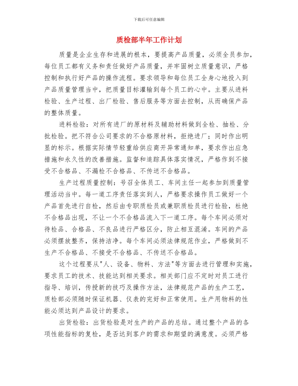 质检部下半年工作计划范文与质检部半年工作计划汇编_第3页