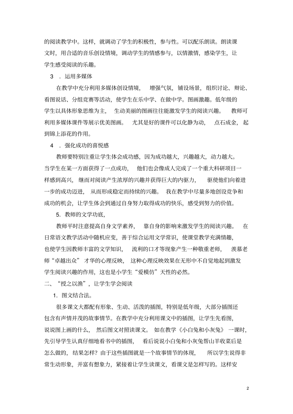 小学学困生阅读能力培养策略_第2页