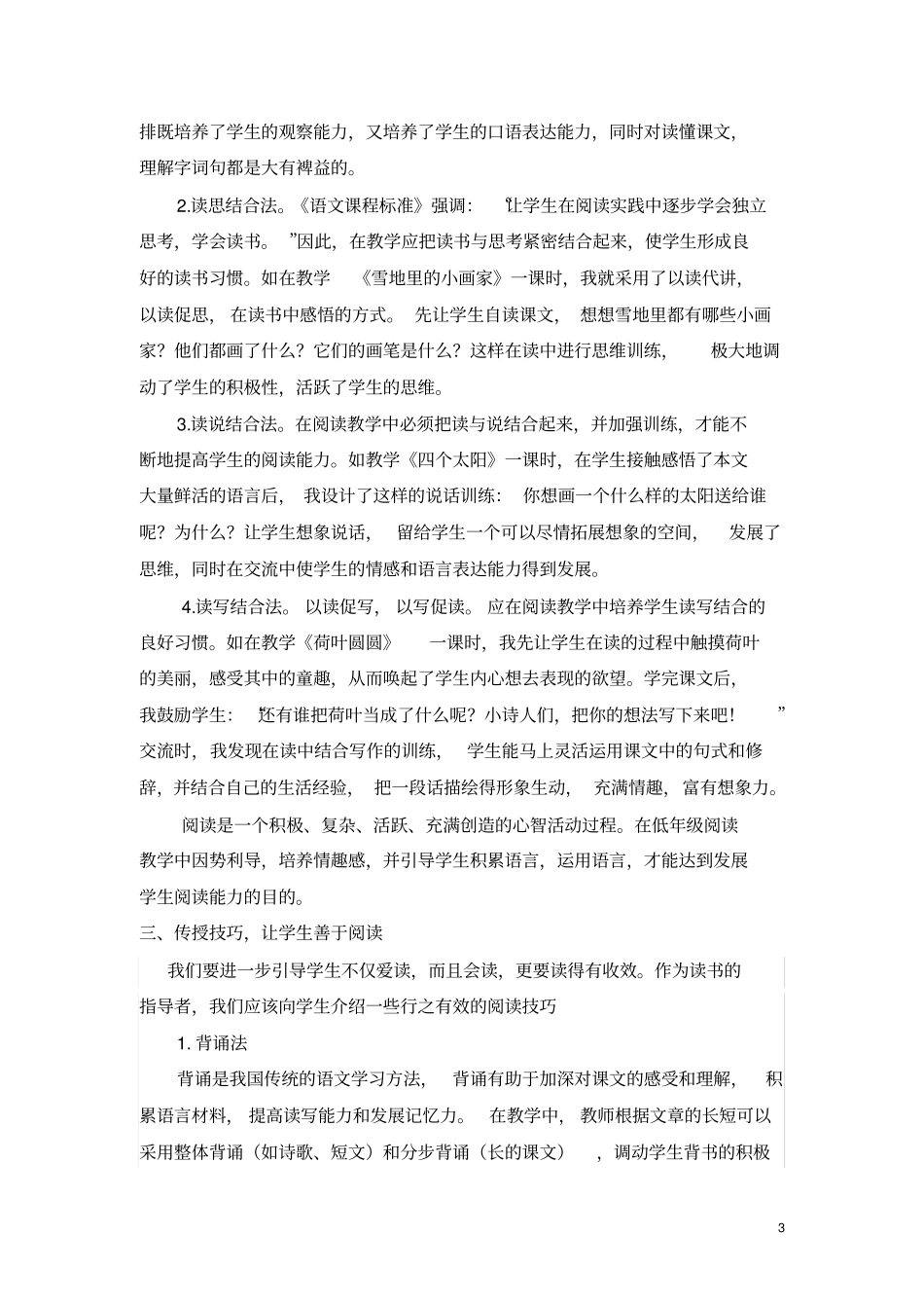 小学学困生阅读能力培养策略_第3页