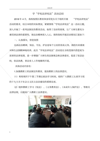 小学学宪法讲宪法活动总结