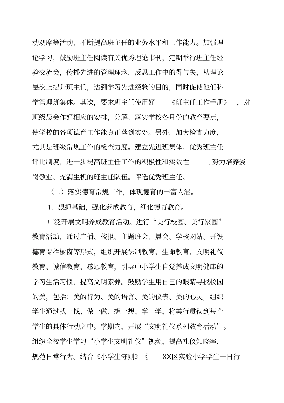 小学学期德育工作计划及安排优秀_第3页