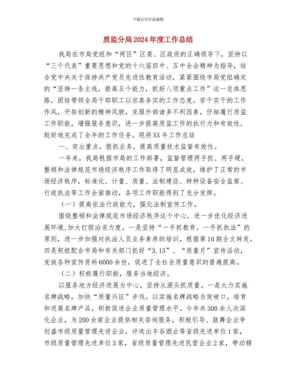 质检部下半年工作计划范文与质监分局2024年度工作总结2汇编_第3页