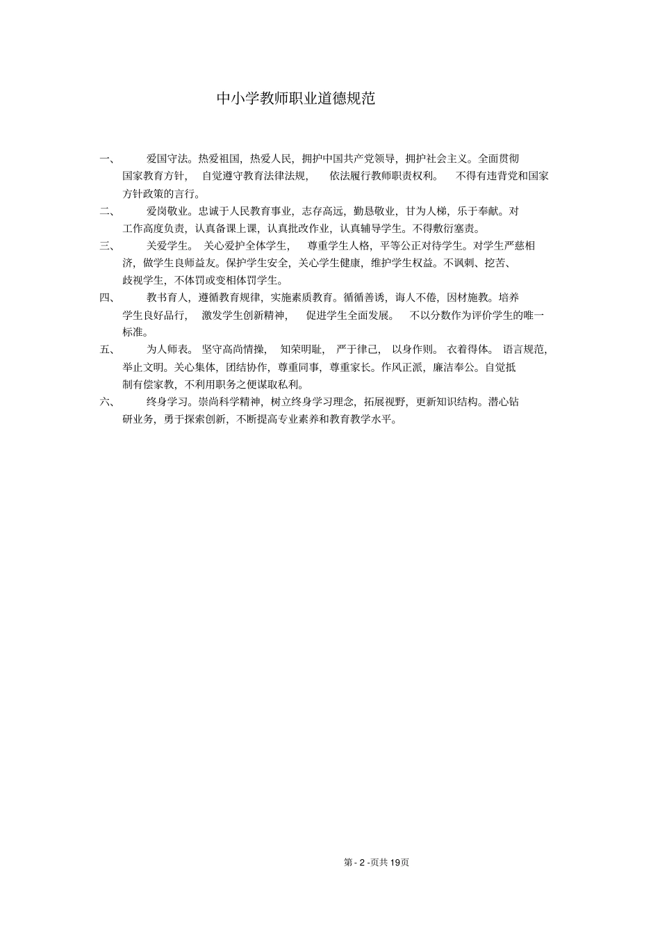 小学学校上墙规章制度x_第2页