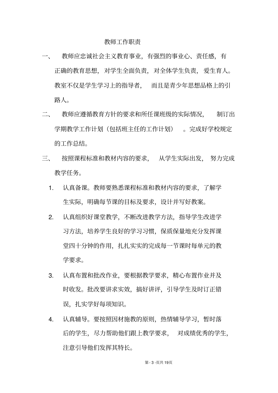 小学学校上墙规章制度x_第3页
