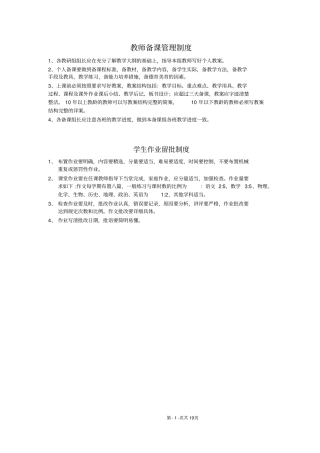 小学学校上墙规章制度x