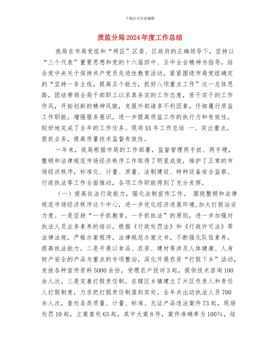 质检部下半年工作计划范文与质监分局2024年度工作总结汇编_第3页