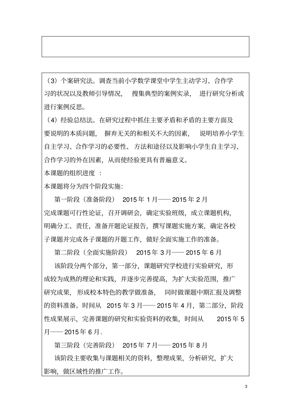 小学学困生的问题研究__开题报告_第3页