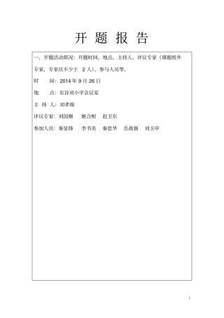 小学学困生的问题研究__开题报告