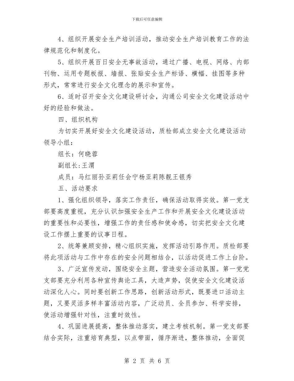 质检部全文化建设活动实施方案与质监分院作风建设工作计划汇编_第2页