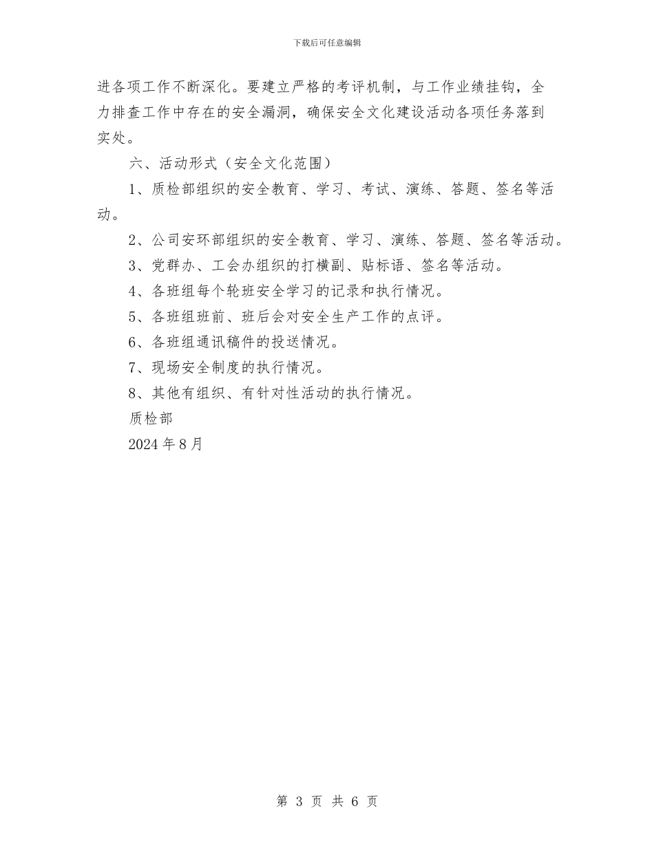 质检部全文化建设活动实施方案与质监分院作风建设工作计划汇编_第3页
