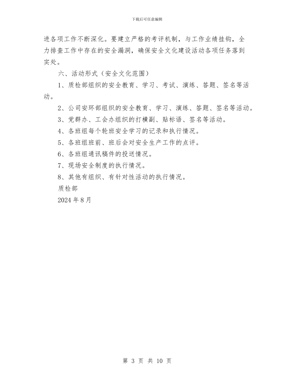 质检部全文化建设活动实施方案与质监局“三严三实”专题教育工作方案汇编_第3页