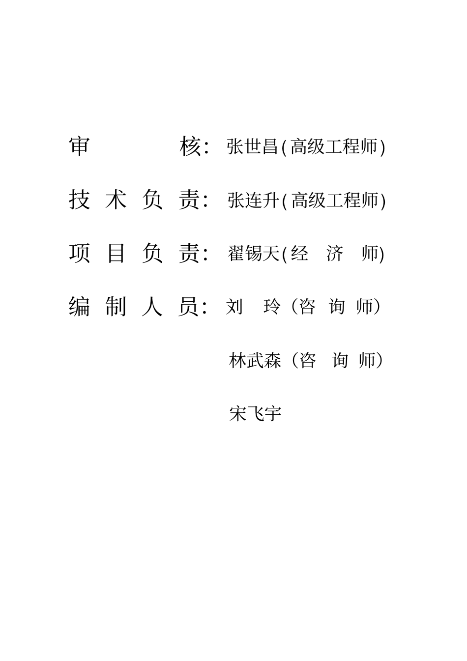小学学校教学楼改扩建项目可行性研究报告_第2页