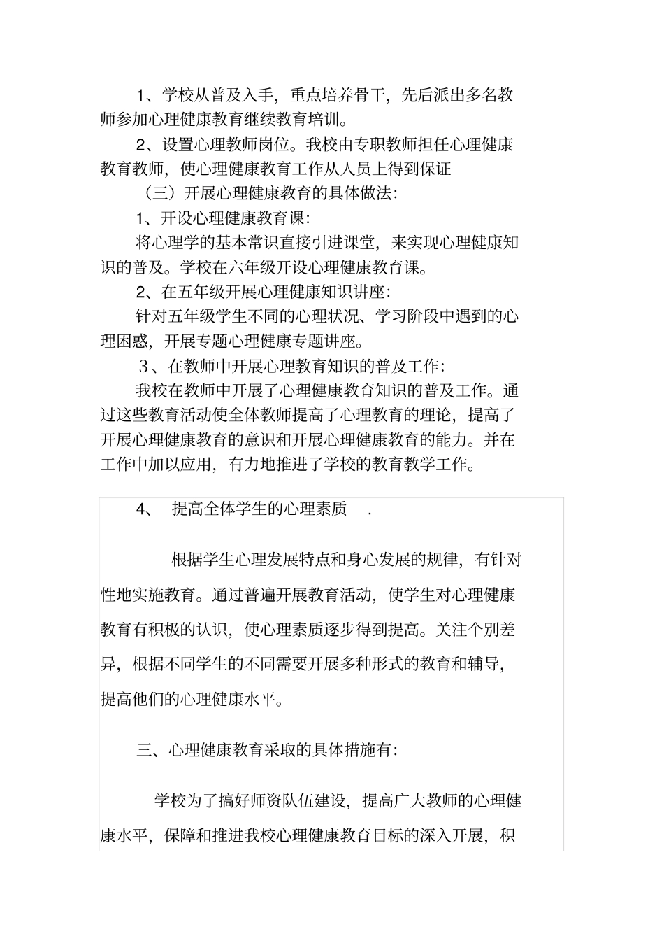 小学学校心理健康教育工作总结12_第2页