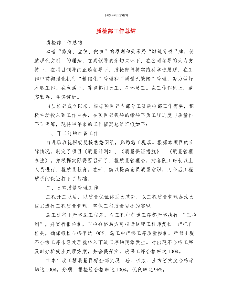 质检部员工月工作总结与质检部工作总结汇编_第3页