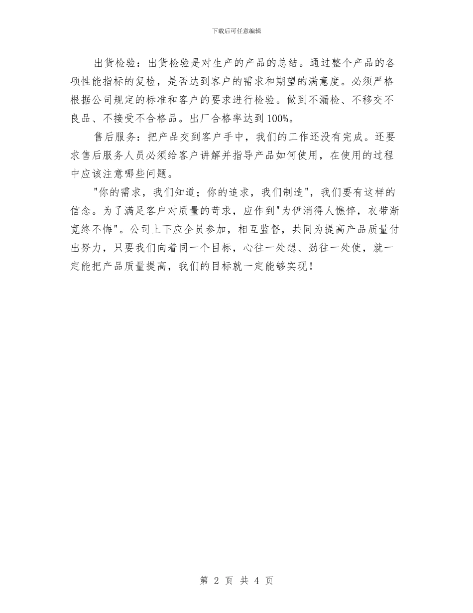 质检部半年工作计划与质检部年度工作计划表汇编_第2页