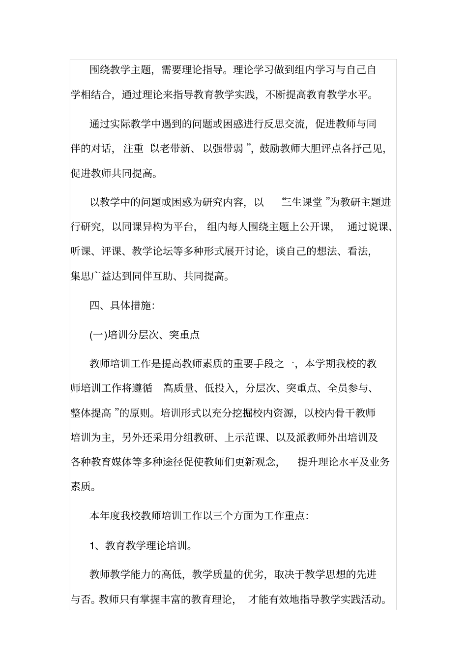 小学学校教研工作计划含周工作计划表_第2页