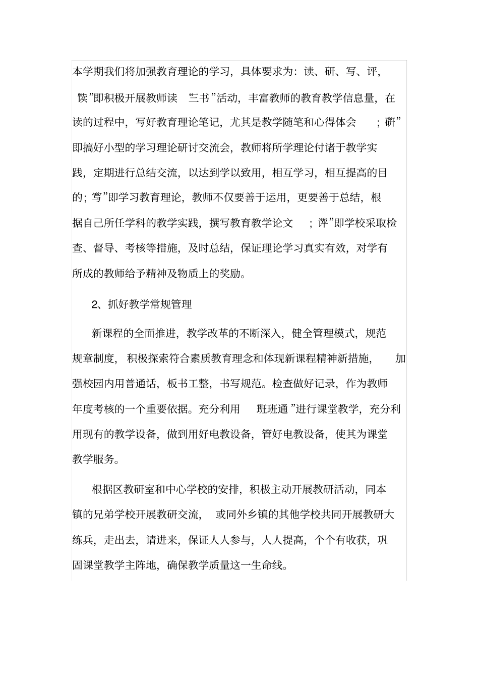 小学学校教研工作计划含周工作计划表_第3页
