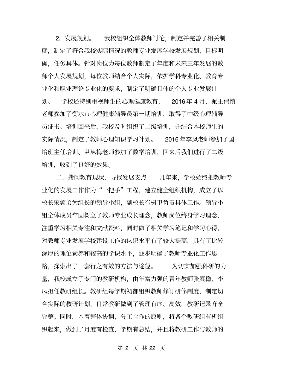 小学学校工作总结汇报材料【可编辑版】_第2页