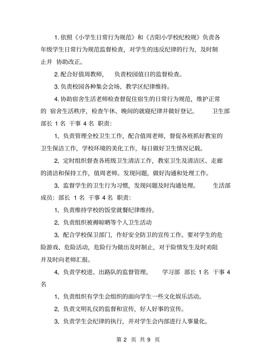 小学学生会工作计划201X_第2页