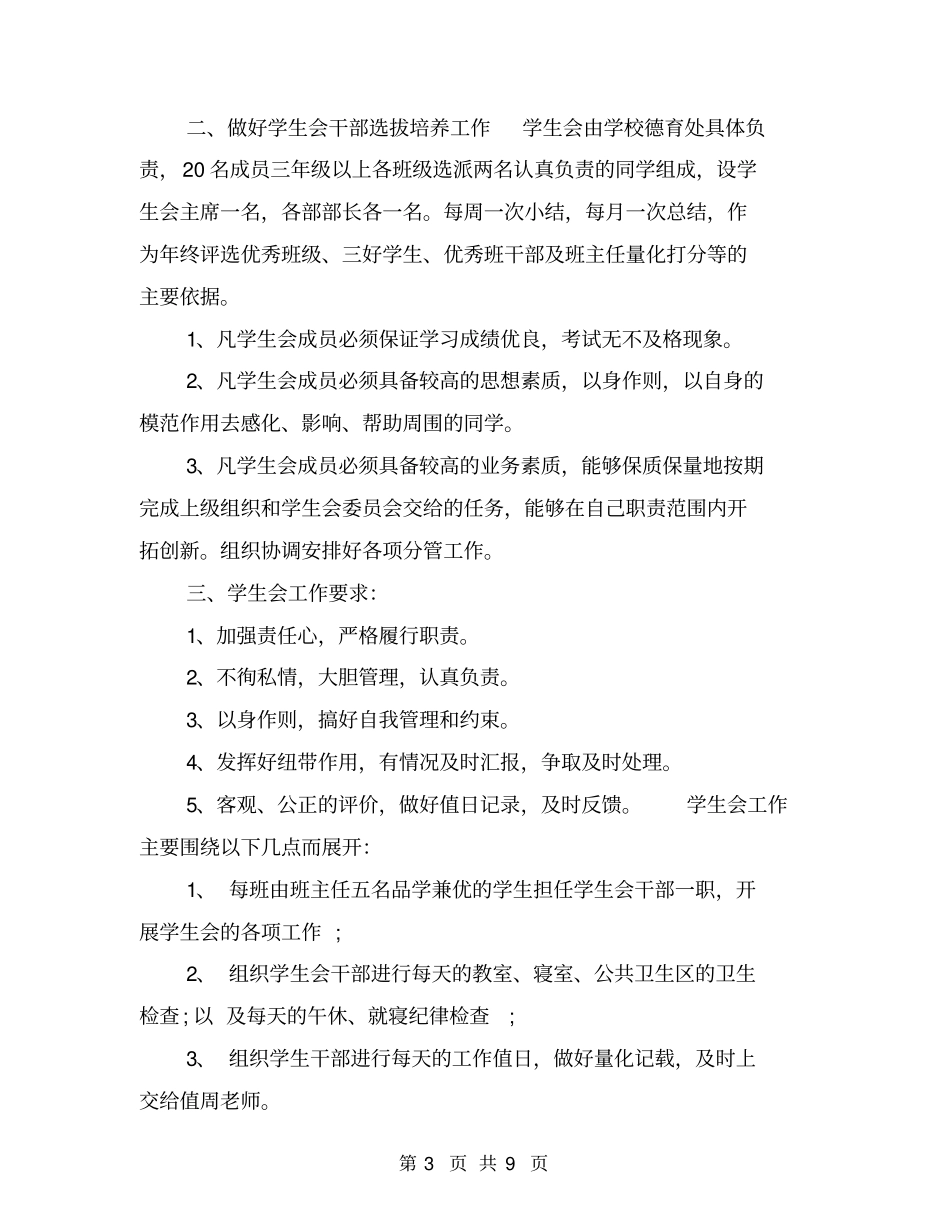 小学学生会工作计划201X_第3页