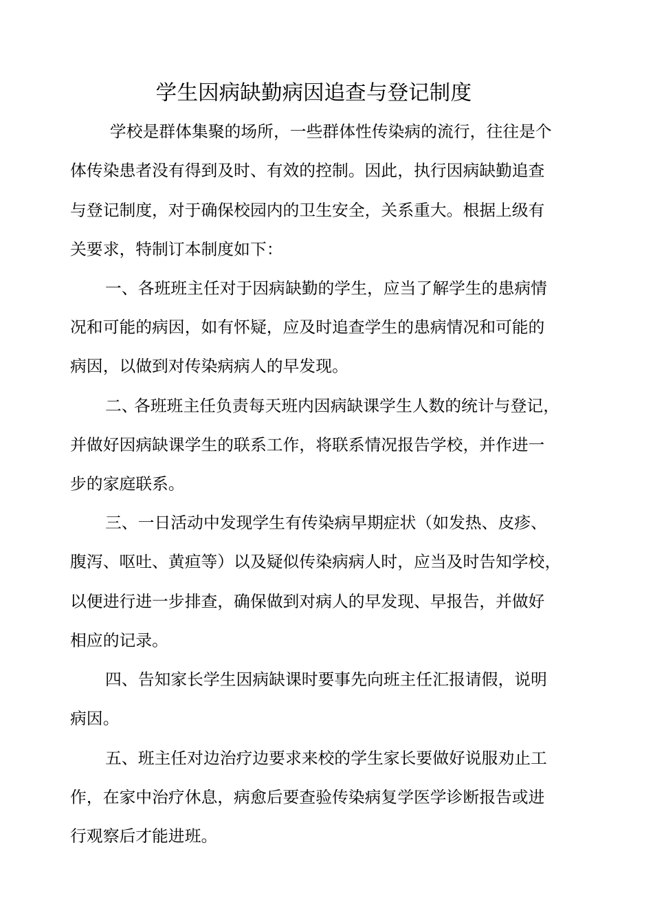 小学学生晨午检记录表_第3页