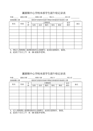 小学学生晨午检记录表