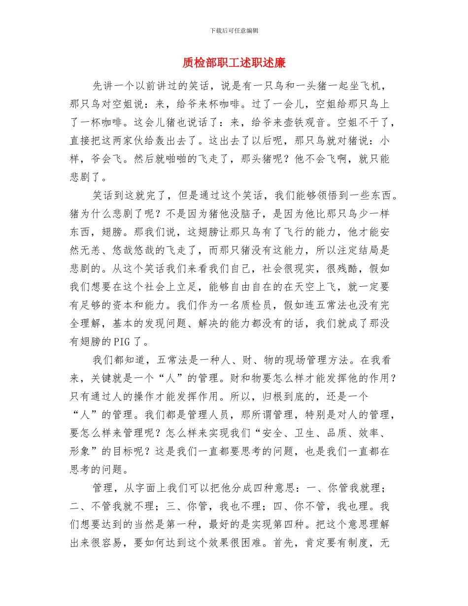 质检部员工月度工作总结与质检部职工述职述廉汇编_第3页