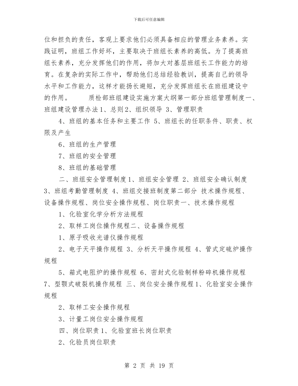 质检部基层班组建设方案与质监局“三严三实”专题教育工作方案汇编_第2页
