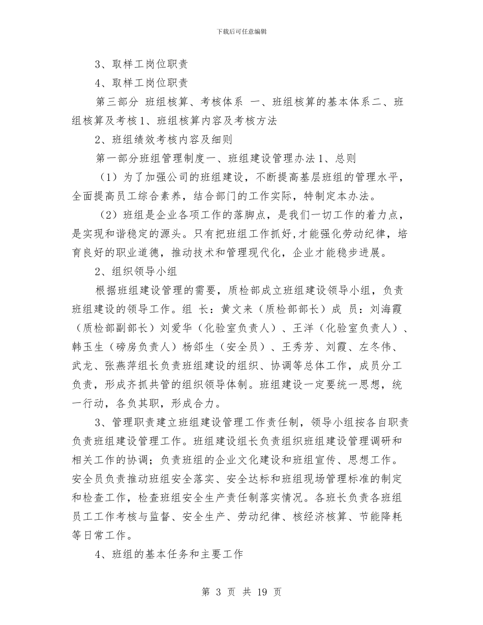 质检部基层班组建设方案与质监局“三严三实”专题教育工作方案汇编_第3页