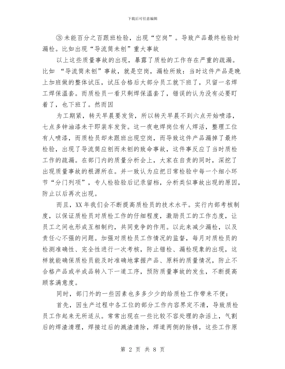 质检部工作总结与计划与质检部年度工作总结及下一年目标汇编_第2页