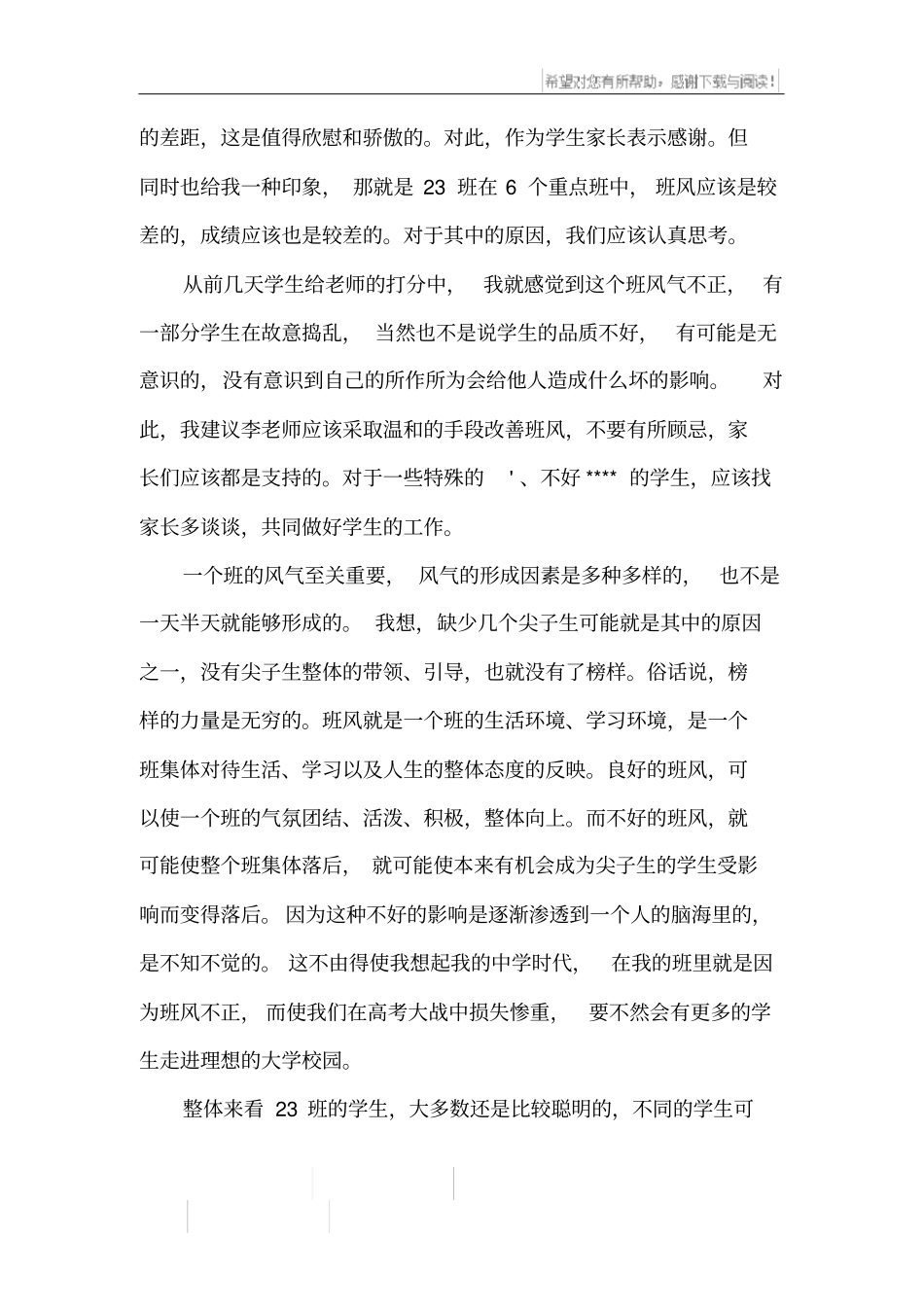 小学学生家长致老师的一封信_第2页