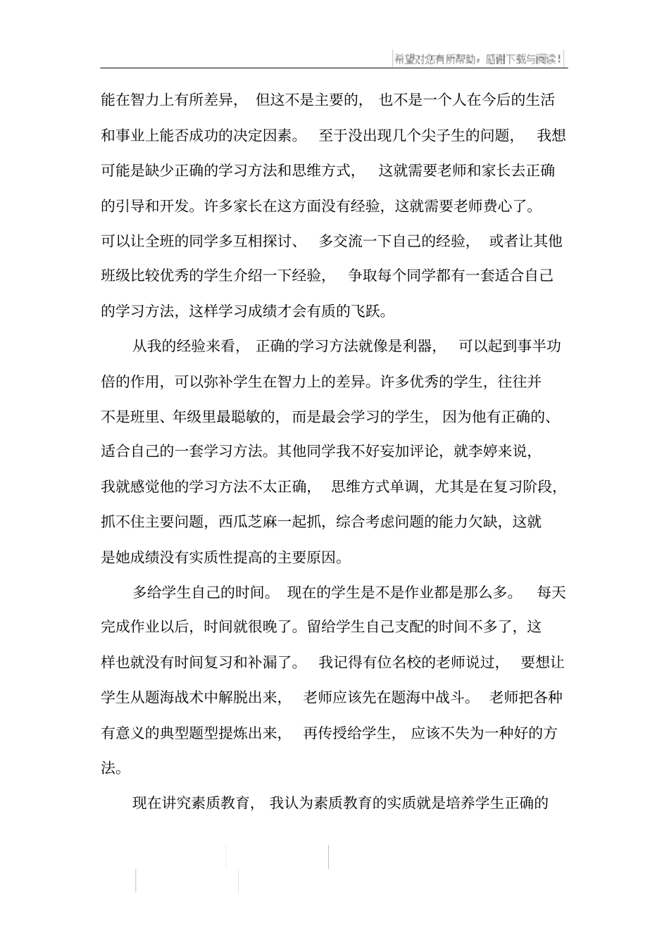 小学学生家长致老师的一封信_第3页