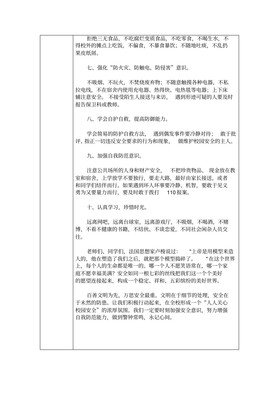 小学学生安全教育活动记录表_第2页