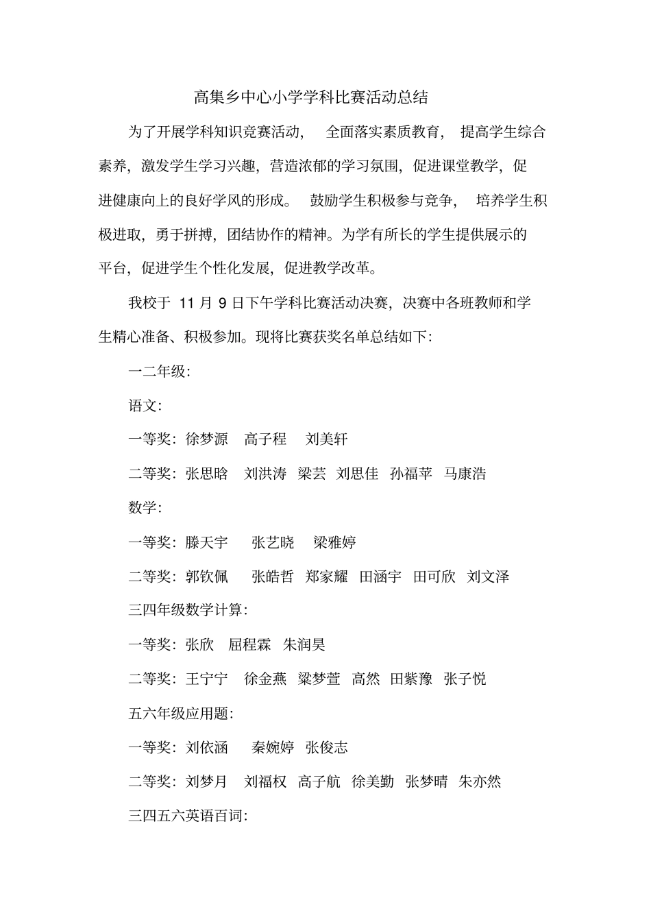 小学学科竞赛方案及总结_第3页