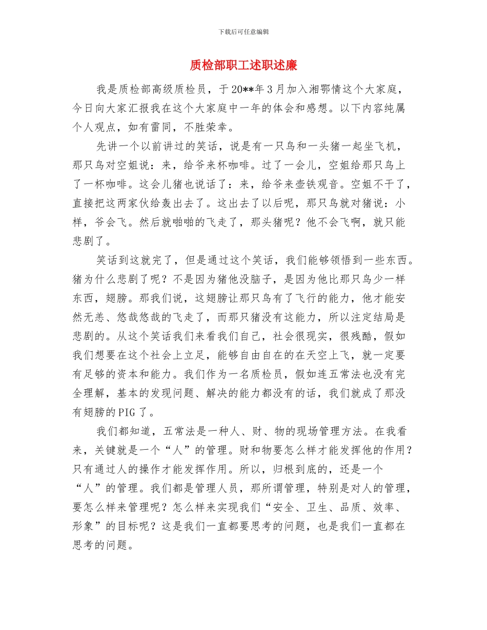 质检部年度工作总结及下一年目标与质检部职工述职述廉汇编_第2页