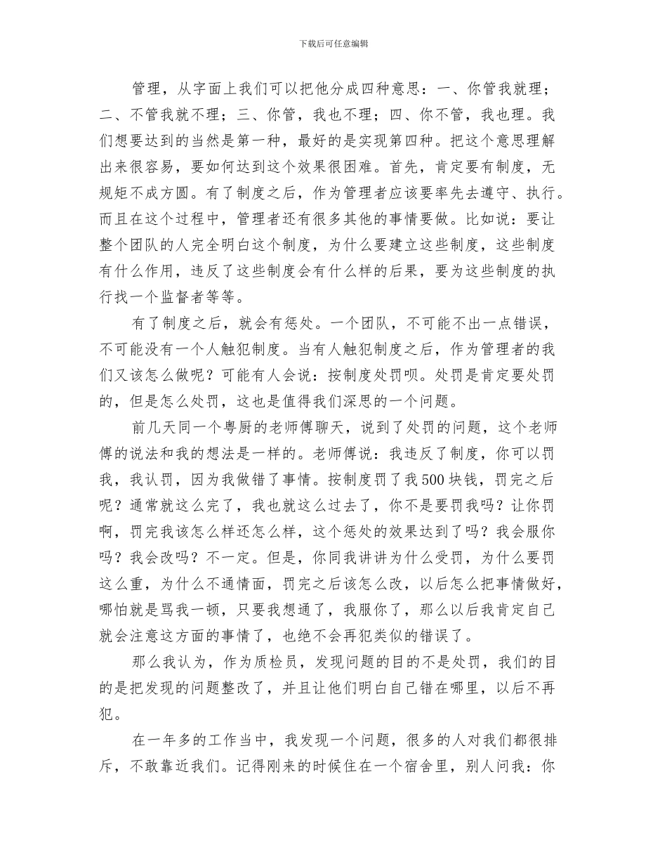 质检部年度工作总结及下一年目标与质检部职工述职述廉汇编_第3页