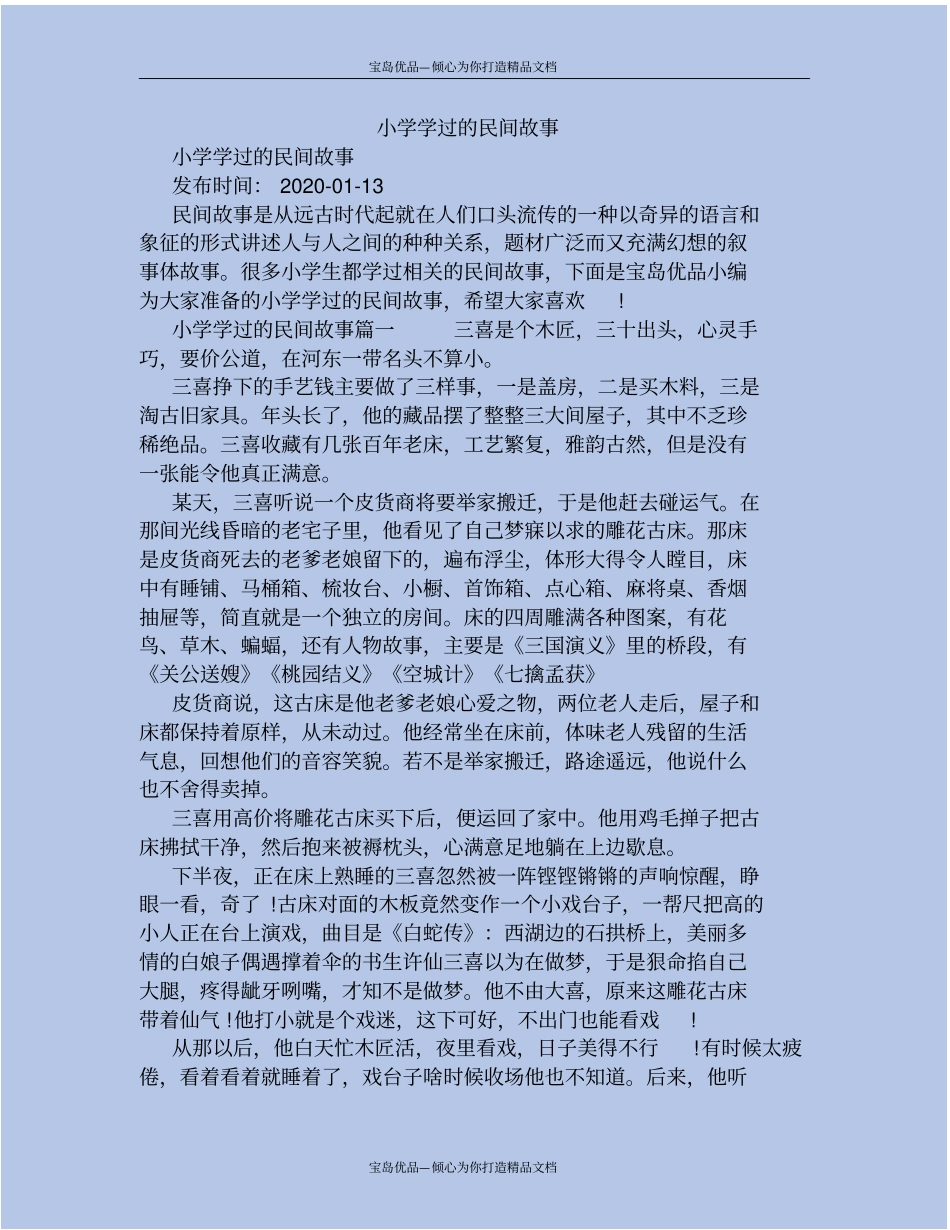 小学学过的民间故事_第2页